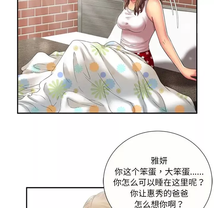 戀上閨蜜的爸爸第18话