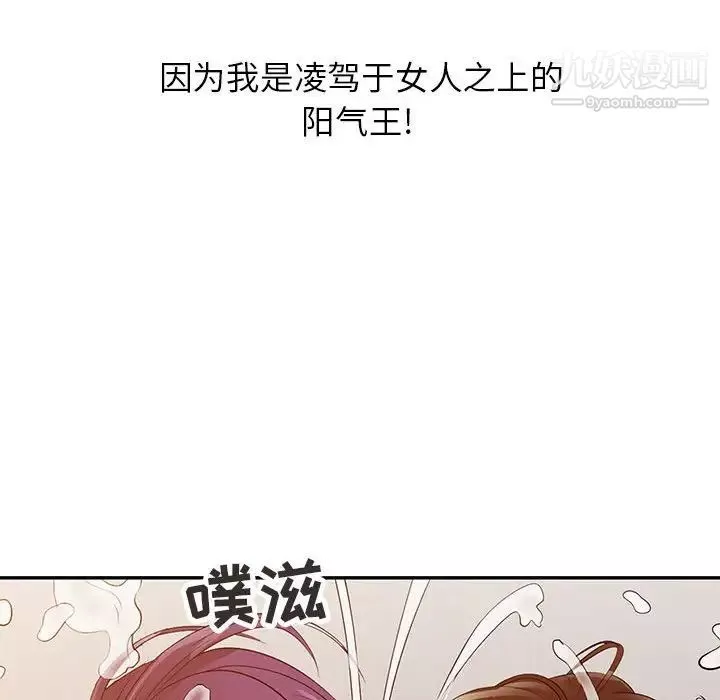 征服的滋味第18話