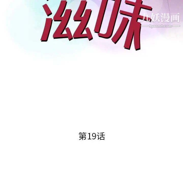 征服的滋味第19话