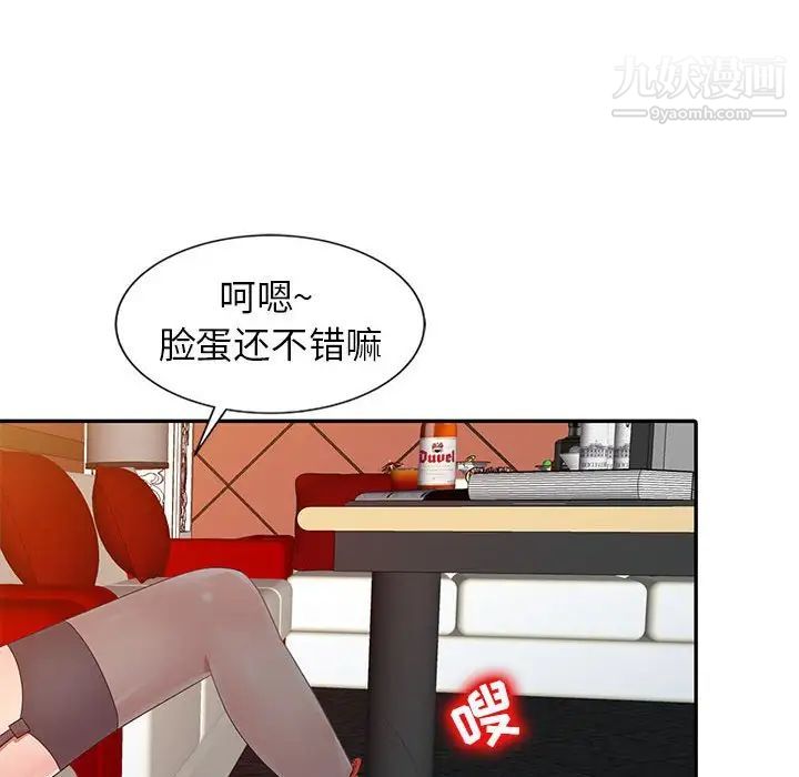 征服的滋味第19话