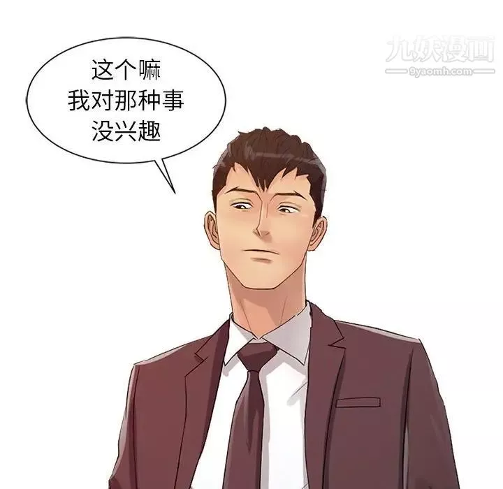 征服的滋味第19話