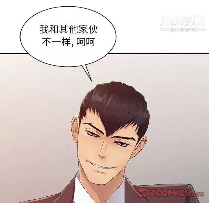 征服的滋味第19話
