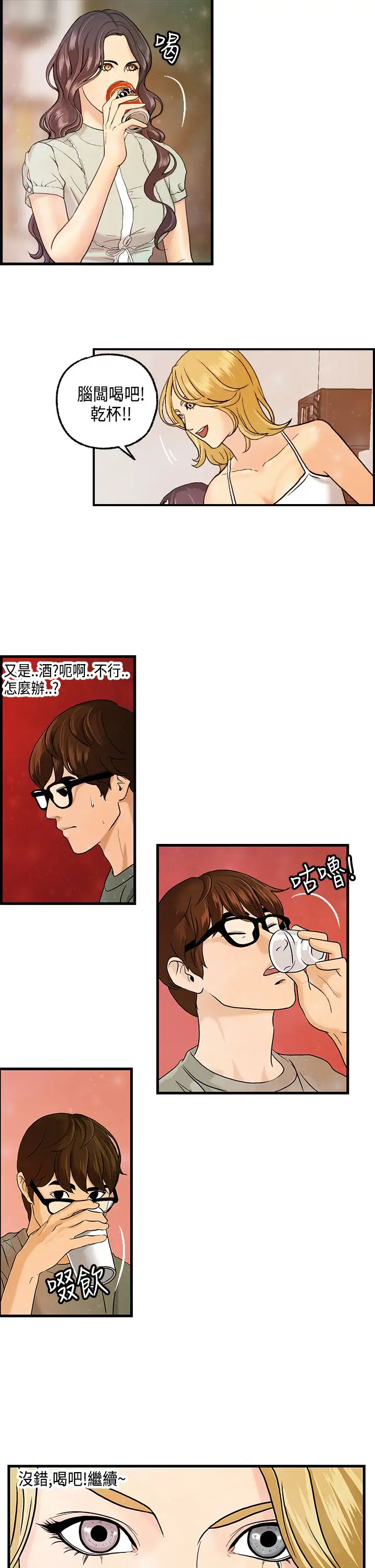 恋上闺蜜的爸爸第19话