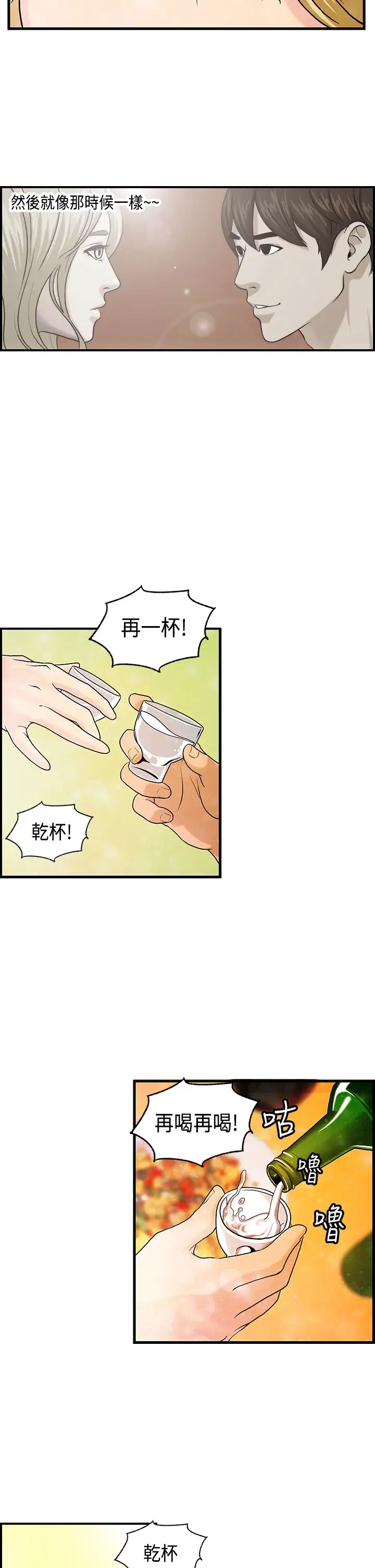激情分享屋第8话