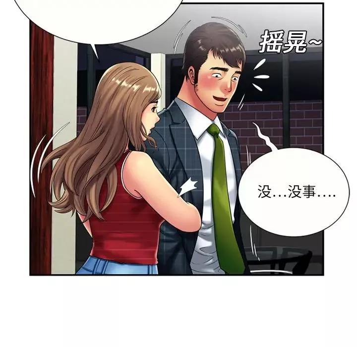 戀上閨蜜的爸爸第19话