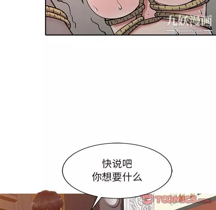 征服的滋味第19話