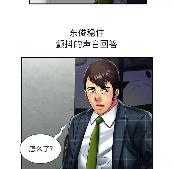 戀上閨蜜的爸爸第20话