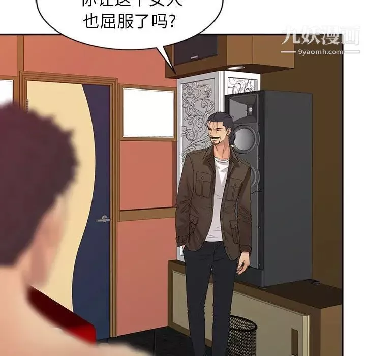 征服的滋味第19話