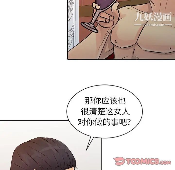 征服的滋味第19话