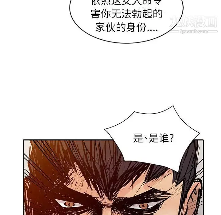 征服的滋味第19話