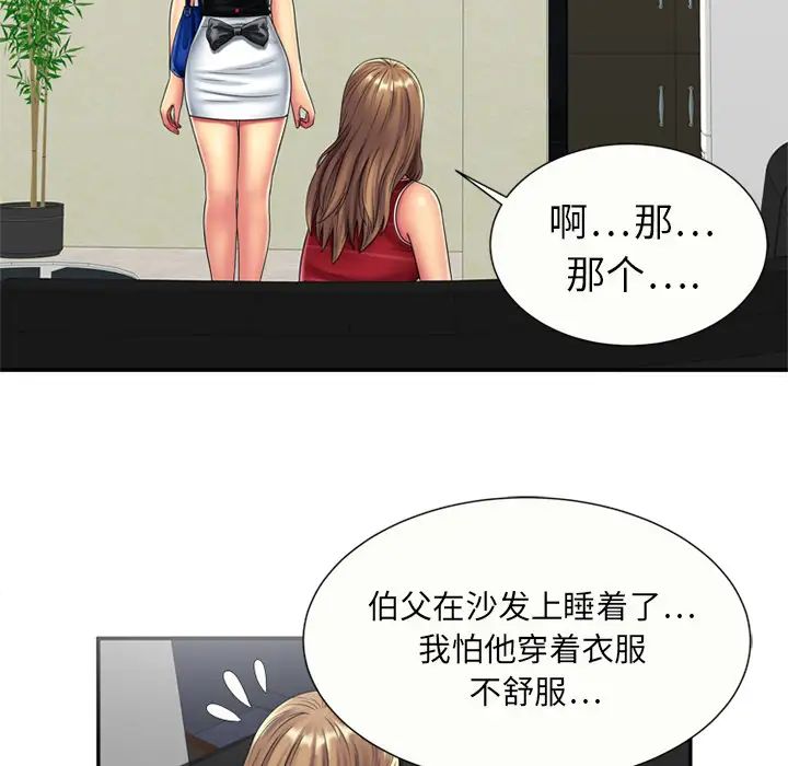 恋上闺蜜的爸爸第20话