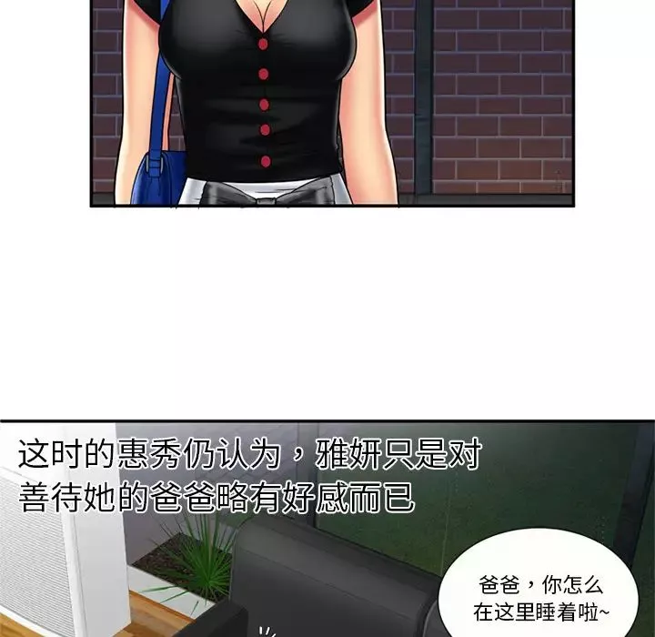 戀上閨蜜的爸爸第20话