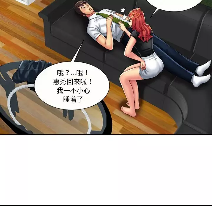 戀上閨蜜的爸爸第20话