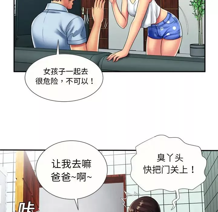 戀上閨蜜的爸爸第20话