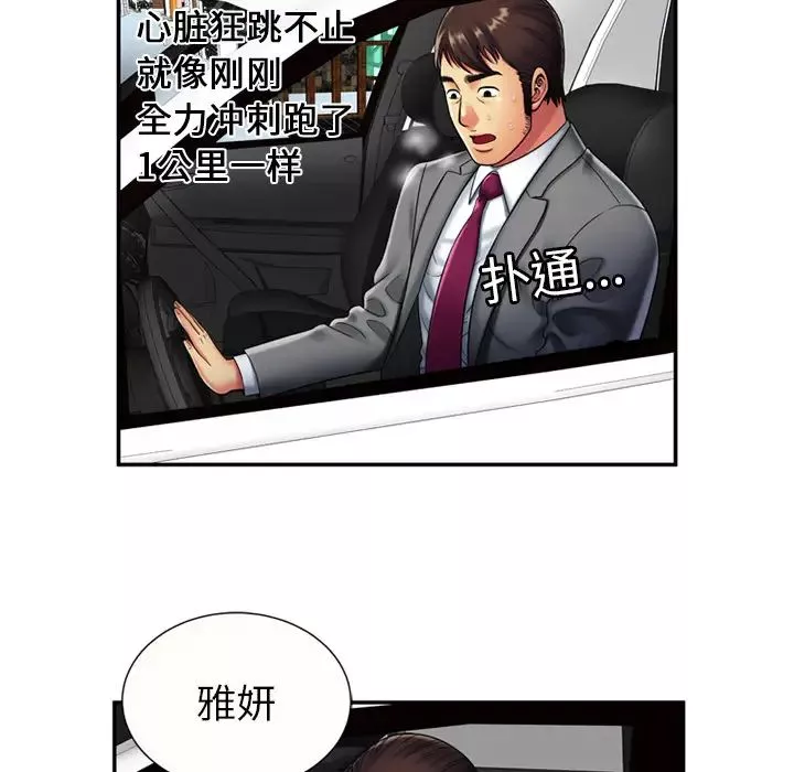 戀上閨蜜的爸爸第21话