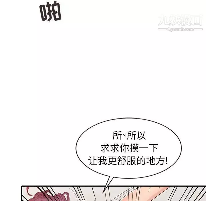征服的滋味最終話