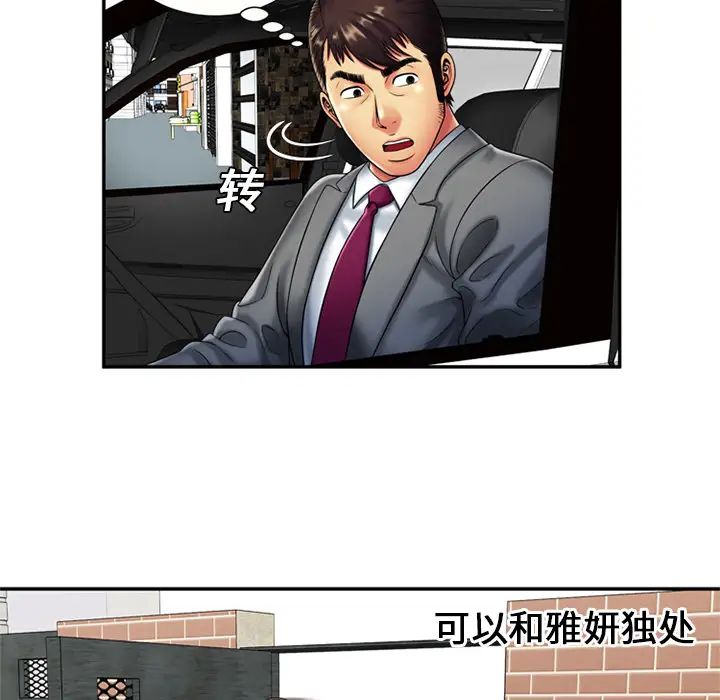 恋上闺蜜的爸爸第21话