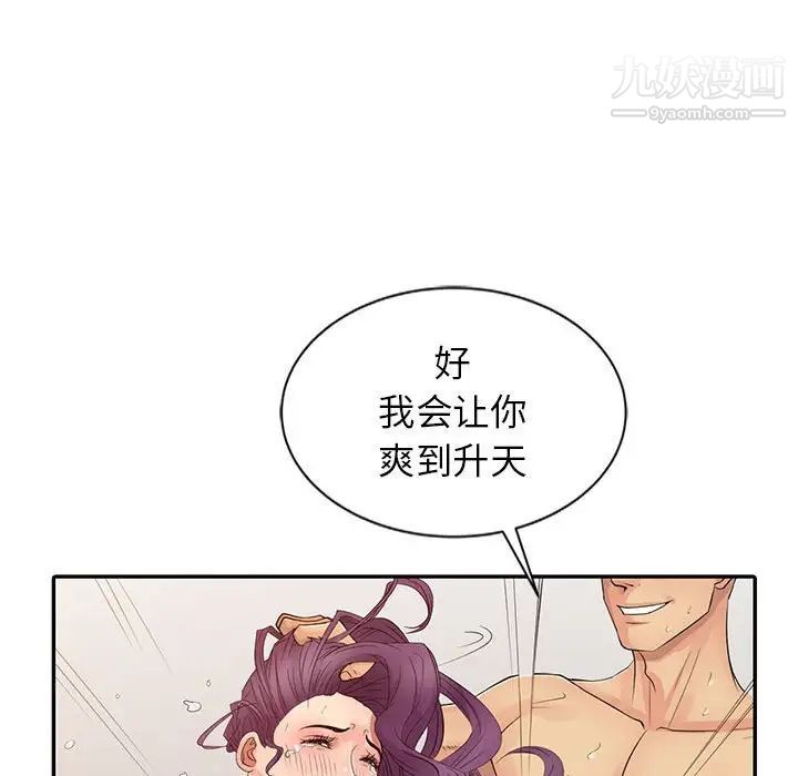 征服的滋味最终话