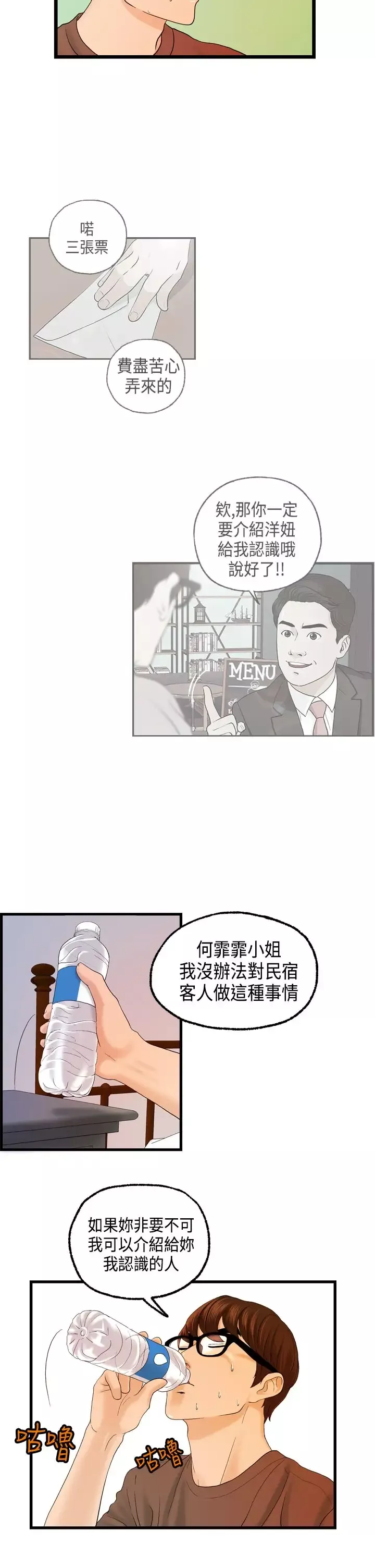 激情分享屋第11话