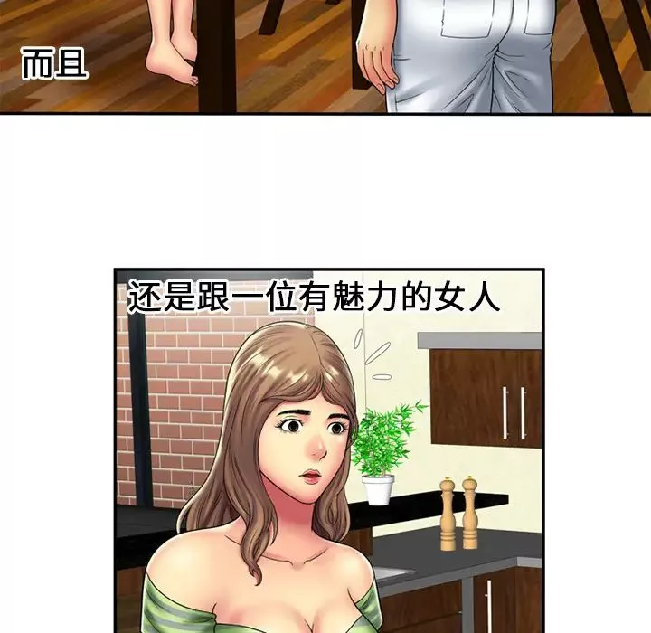 戀上閨蜜的爸爸第21话