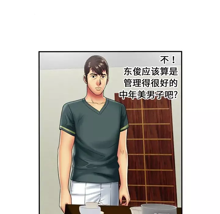 戀上閨蜜的爸爸第21话
