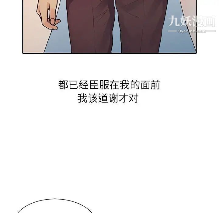 征服的滋味最终话