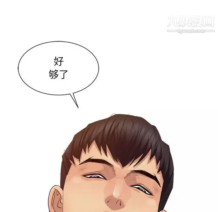 征服的滋味最終話