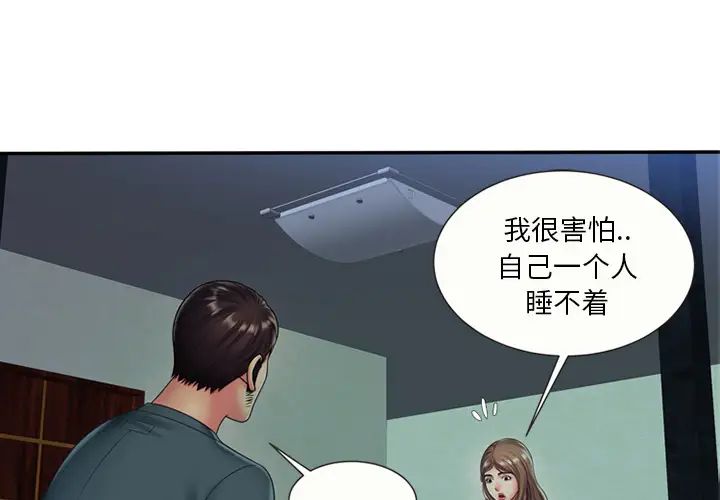 恋上闺蜜的爸爸第22话
