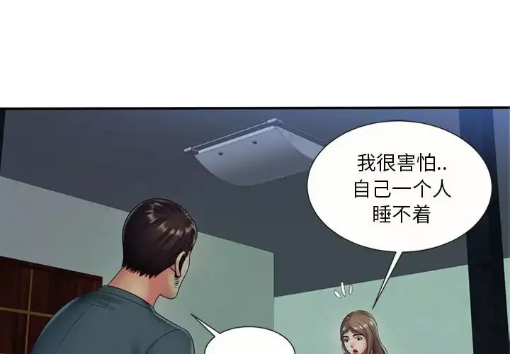 戀上閨蜜的爸爸第22话