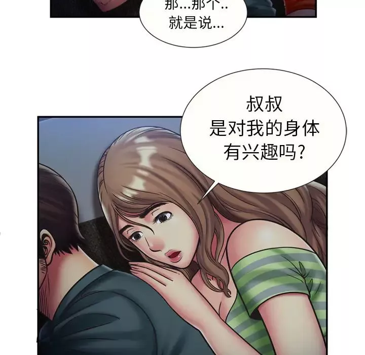 戀上閨蜜的爸爸第22话