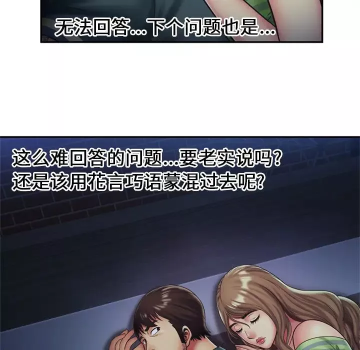 戀上閨蜜的爸爸第22话