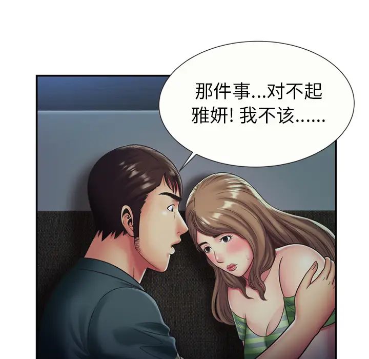 恋上闺蜜的爸爸第22话
