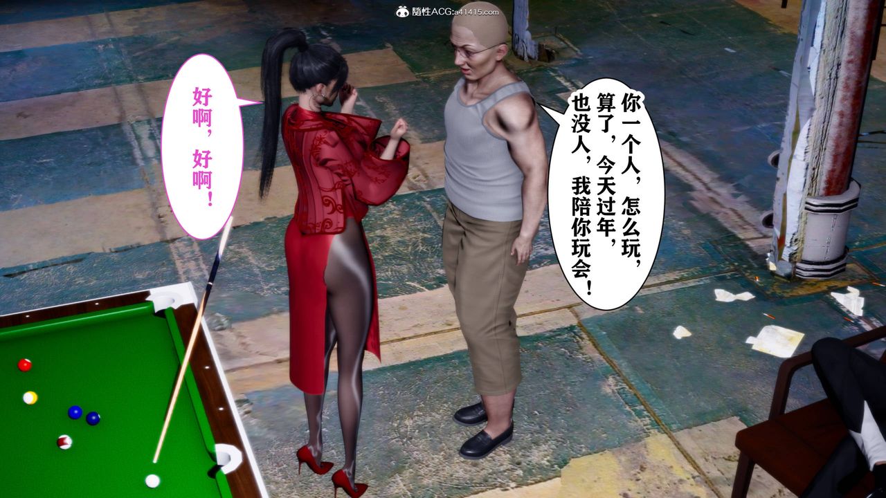 [3D]新年凌辱新妻筱雨第01话