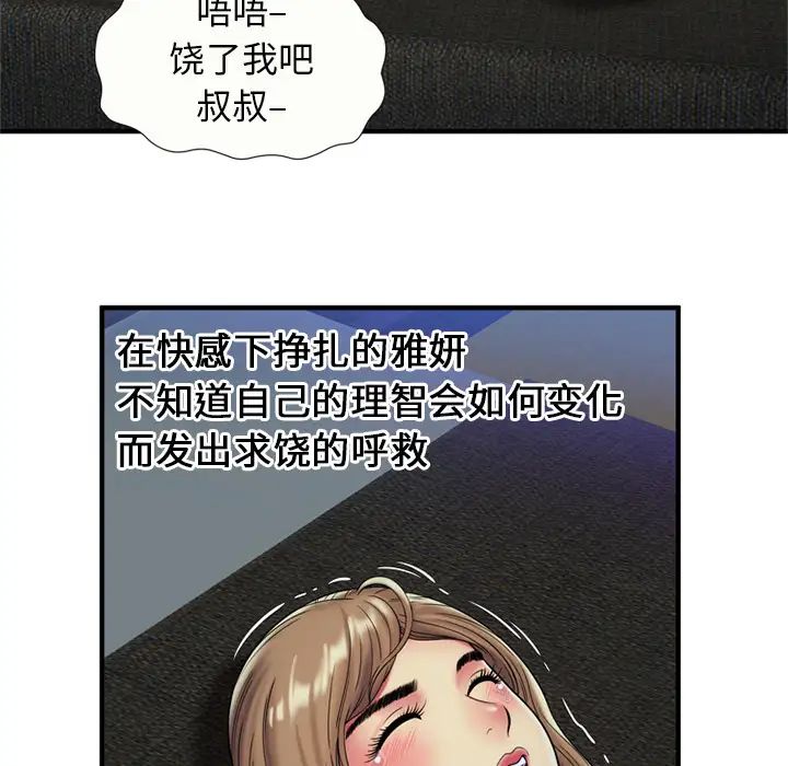 恋上闺蜜的爸爸第24话