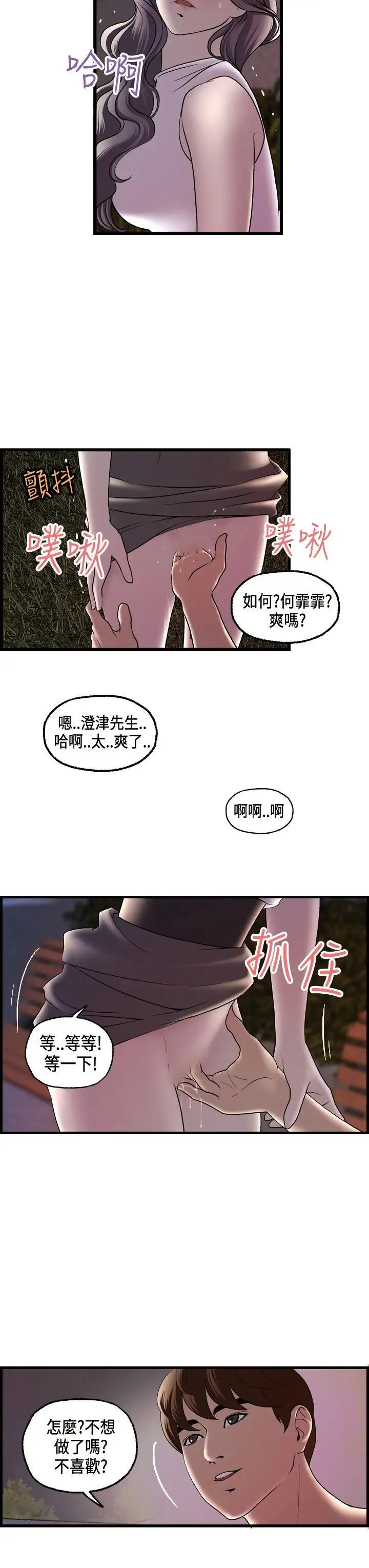 激情分享屋第16话