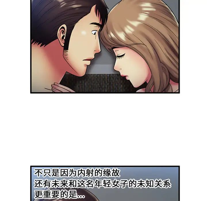 戀上閨蜜的爸爸第24话