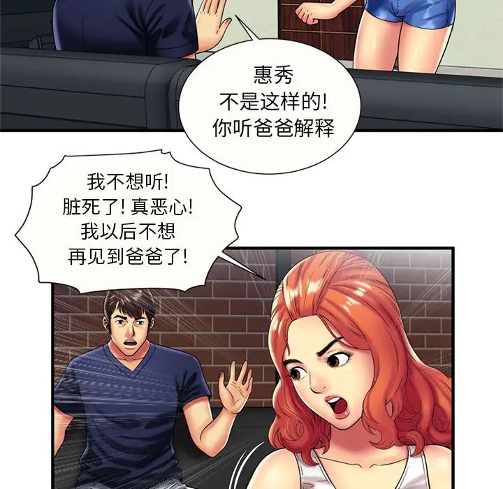 恋上闺蜜的爸爸第24话