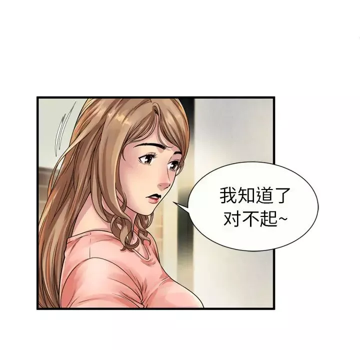 戀上閨蜜的爸爸第25话