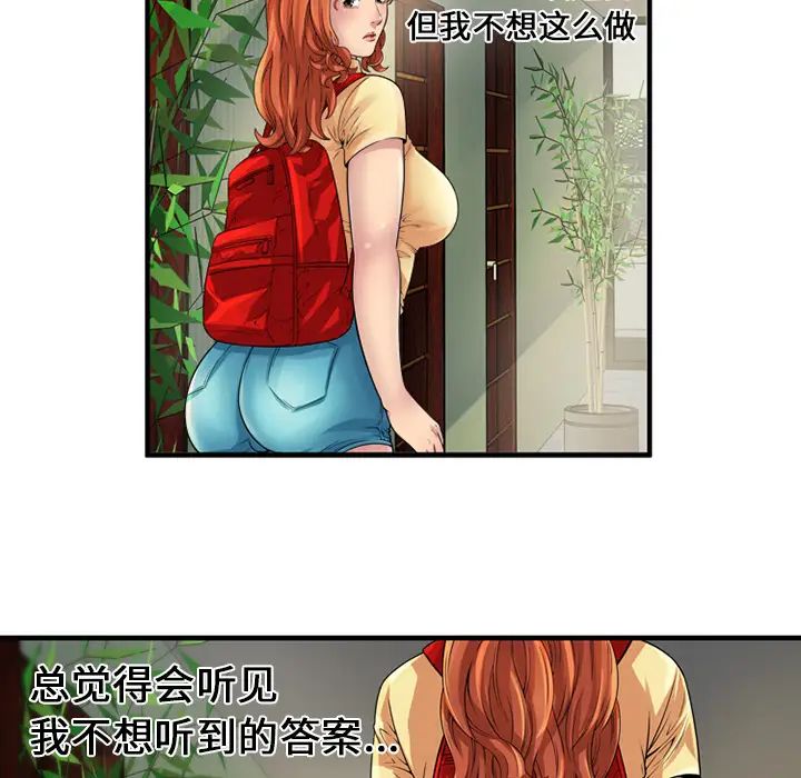恋上闺蜜的爸爸第25话