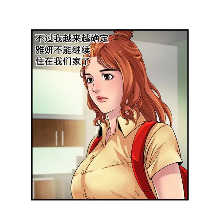 恋上闺蜜的爸爸第25话