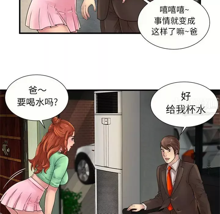 戀上閨蜜的爸爸第25话