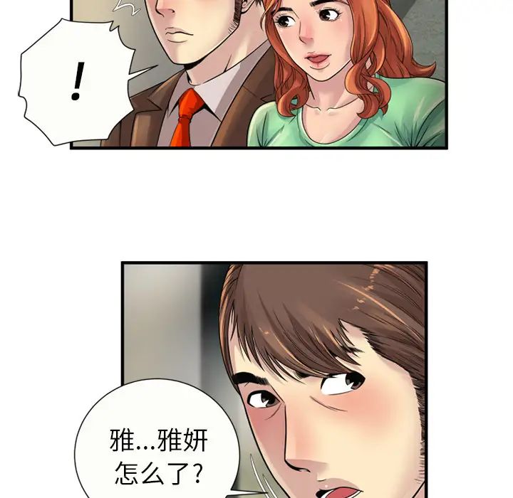 恋上闺蜜的爸爸第25话