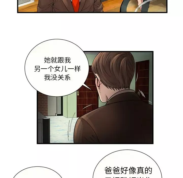 戀上閨蜜的爸爸第25话