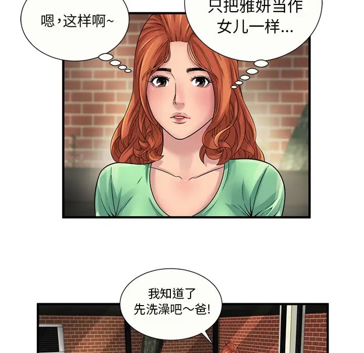 恋上闺蜜的爸爸第25话