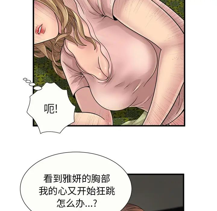 恋上闺蜜的爸爸第25话