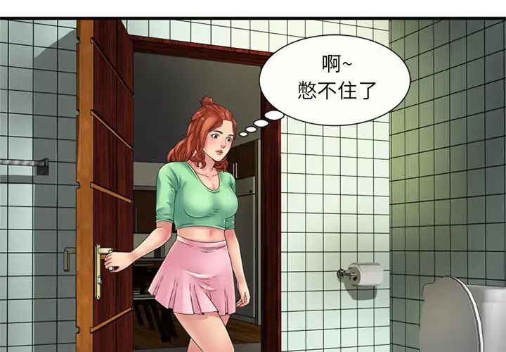 恋上闺蜜的爸爸第26话