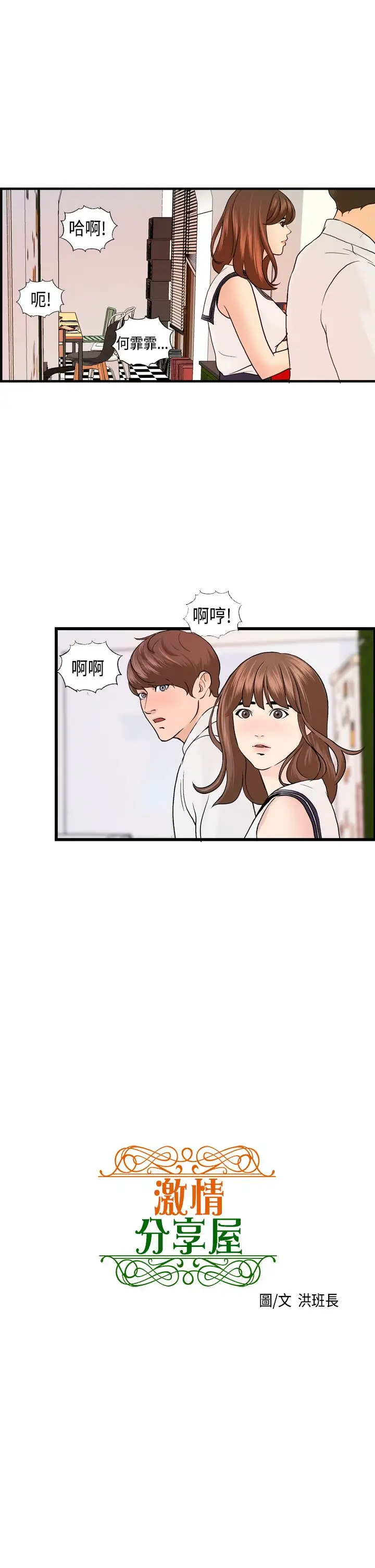 激情分享屋第20话