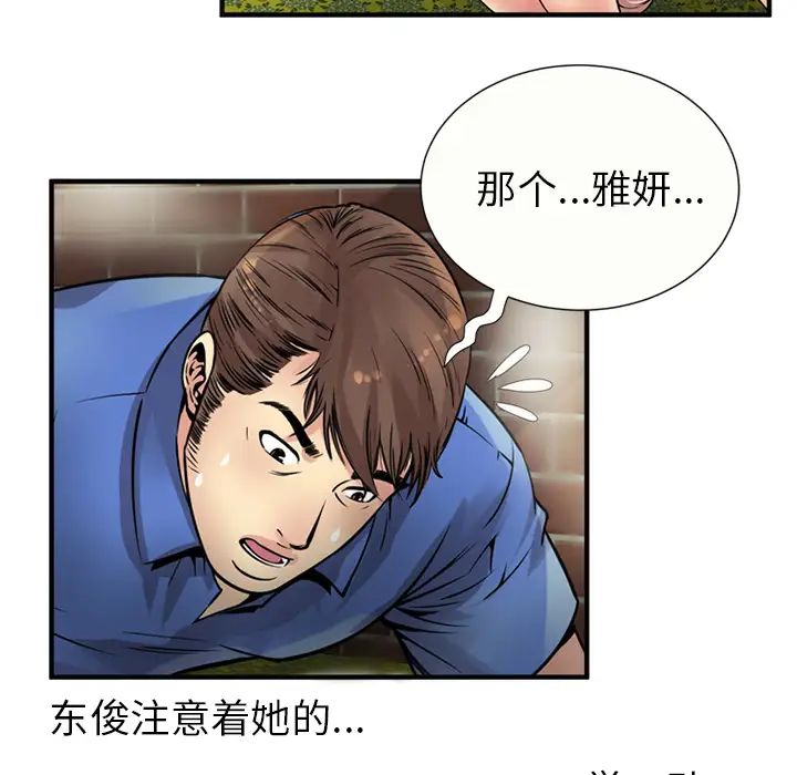 戀上閨蜜的爸爸第26话