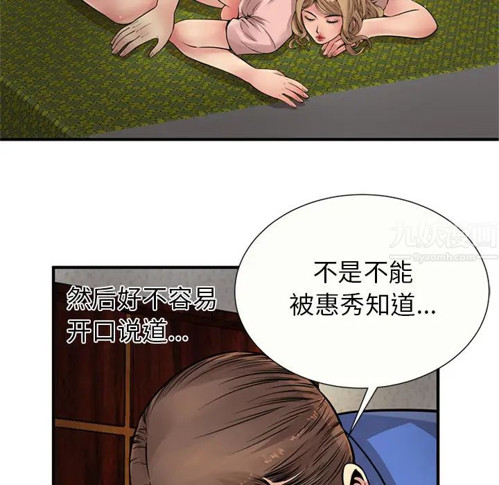 戀上閨蜜的爸爸第26话