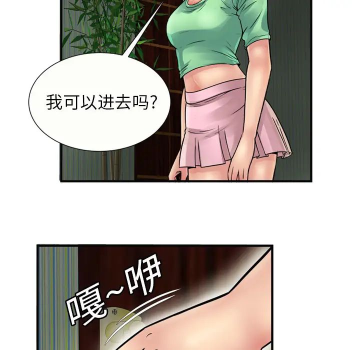 戀上閨蜜的爸爸第26话